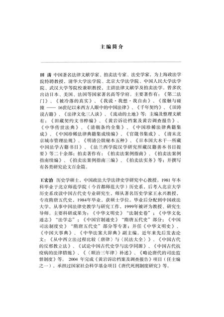 2014版徽州民间私约研究及徽州民间习惯调查.pdf电子版_安徽省志插图4