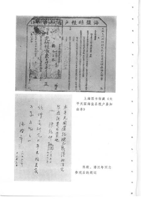 1983-上海文史资料选辑  第43辑.pdf电子版_上海市志插图4