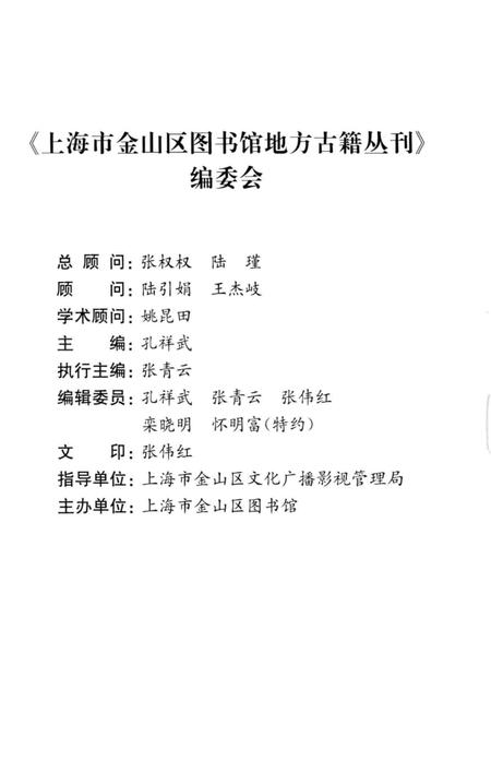 2015-上海市金山区图书馆地方感知丛刊  金山艺文志.pdf电子版_上海市志插图4