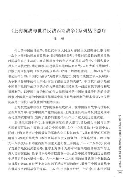 2015-上海抗日战争史丛书  上海人民支援新四军和华中抗日根据地.pdf电子版_上海市志插图4