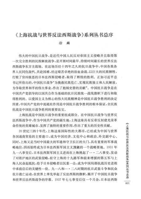 2015-上海抗日战争史丛书  上海抗战与国际援助.pdf电子版_上海市志插图4