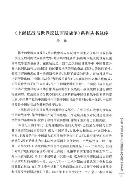 2015-上海抗日战争史丛书  上海抗日战争史通论.pdf电子版_上海市志插图4