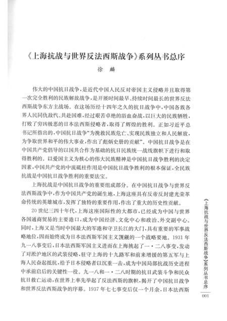 2015-上海抗日战争史丛书  上海抗日救亡运动.pdf电子版_上海市志插图4