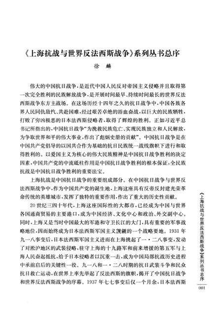 2015-上海抗日战争史丛书  抗战时期的上海文化.pdf电子版_上海市志插图4