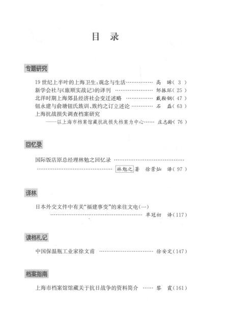 2015-上海档案史料研究  第18辑.pdf电子版_上海市志插图4