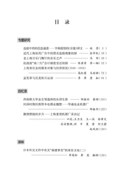 2015-上海档案史料研究  第19辑.pdf电子版_上海市志插图4