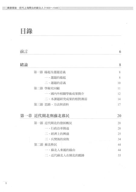 2015-兴衰背后  近代上海闸北的苏北人  1900-1949.pdf电子版_上海市志插图4