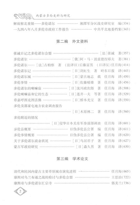 2015-内蒙古多伦史料与研究.pdf电子版_内蒙古志插图4