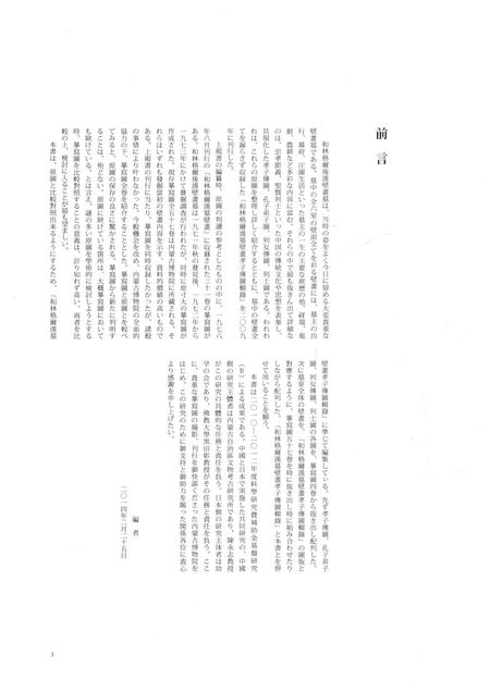 2015-和林格尔汉墓壁画孝子传图摹写图辑录.pdf电子版_内蒙古志插图4