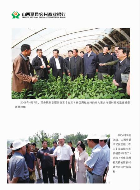 2015-夏县农商银行志  1951-2014.pdf电子版_山西省志插图4