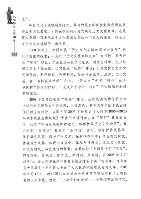 2015-大同历史大事编年.pdf电子版_山西省志插图4