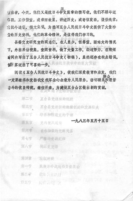 1983-五台人民抗日斗争史.pdf电子版_山西省志插图4