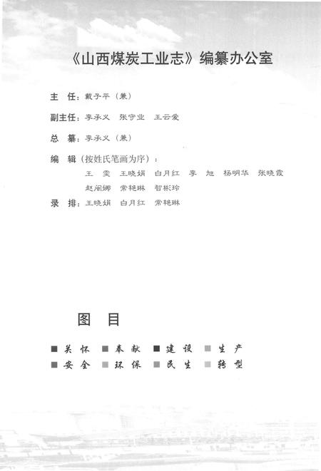 2015-山西煤炭工业志  1978-2010.pdf电子版_山西省志插图4