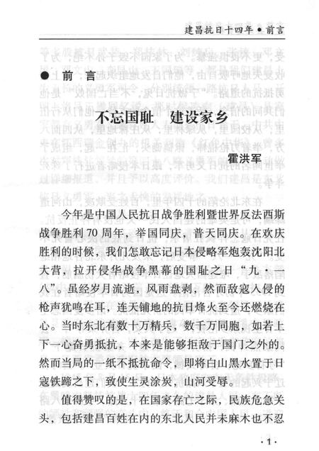 2015-建昌抗日十四年.pdf电子版_辽宁省志插图4