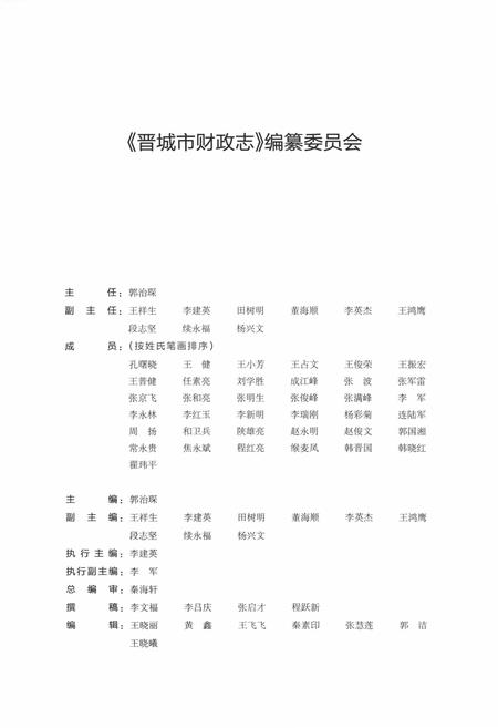 2015-晋城市财政志  1985-2015.pdf电子版_山西省志插图4