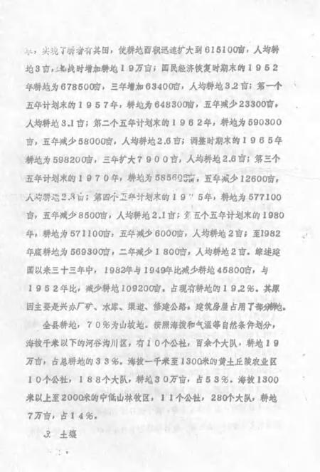 1983-五台县志  第5卷  农业志  征求意见稿.pdf电子版_山西省志插图4