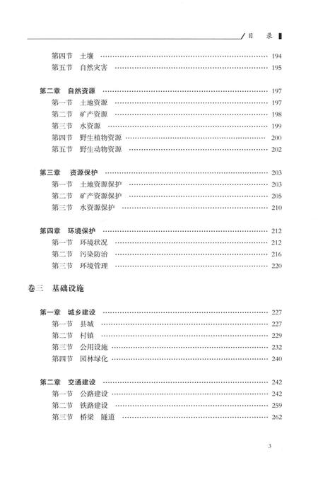 2015-泽州县志  1985-2009  下.pdf电子版_山西省志插图4