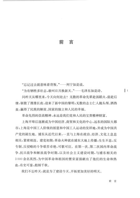 2015-浦东英烈  第2辑  抗日战争时期.pdf电子版_上海市志插图4