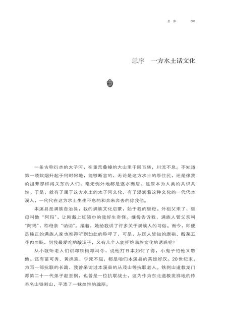 2015-衍水文化系列丛书  本溪县抗战史.pdf电子版_辽宁省志插图4