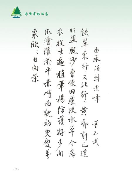 2015-赤峰市林业志.pdf电子版_内蒙古志插图4