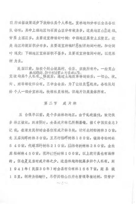 1983-五台县志  第5卷  林业志  征求意见稿.pdf电子版_山西省志插图4