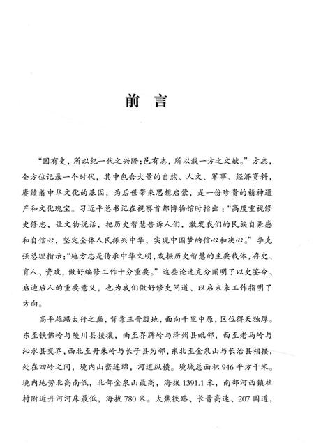 2015-高平县志  清·顺治版点校本.pdf电子版_山西省志插图4