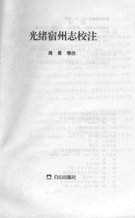 2015版光绪宿州志校注.pdf电子版_安徽省志插图4