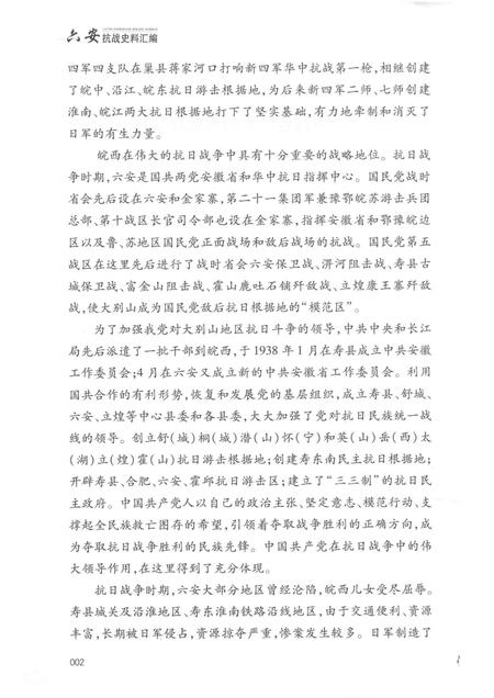 2015版六安抗战史料汇编.pdf电子版_安徽省志插图4