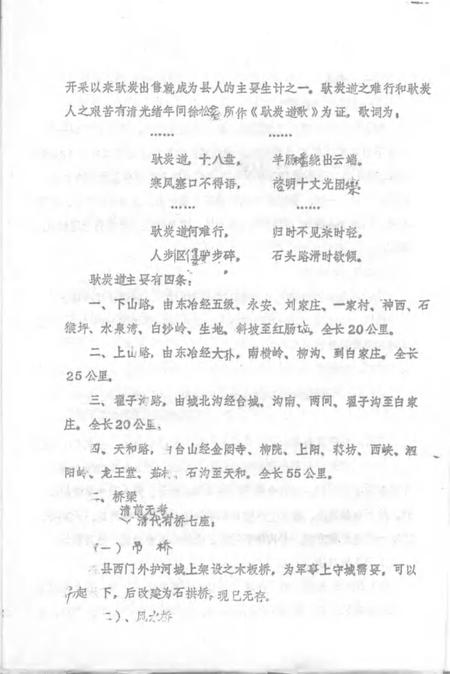 1983-五台县志  第6卷  交通志  征求意见稿.pdf电子版_山西省志插图4
