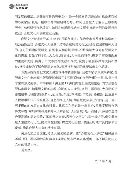 2015版合肥文化系列丛书  不得不读的合肥故事.pdf电子版_安徽省志插图4