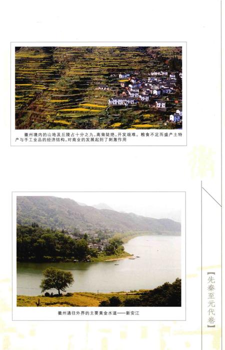 2015版徽州文化史  先秦至元代卷.pdf电子版_安徽省志插图4