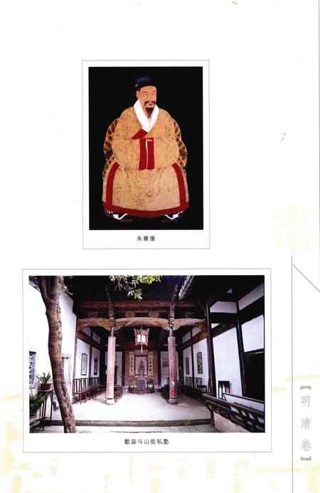 2015版徽州文化史  明清卷.pdf电子版_安徽省志插图4
