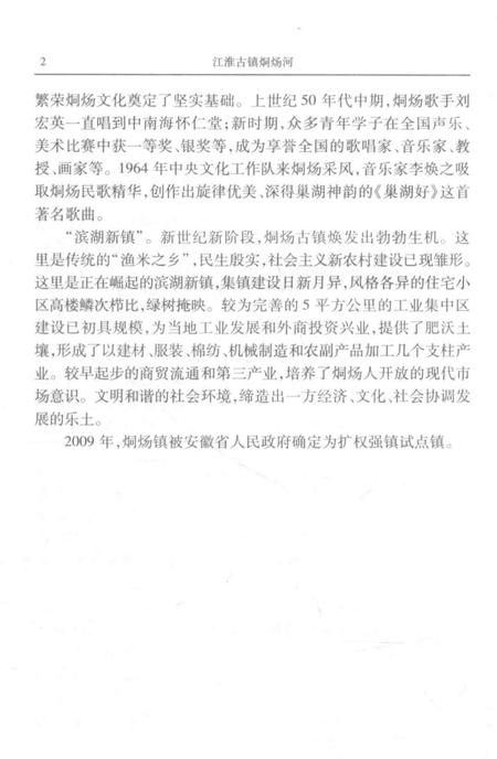 2015版方言土语词典  安徽省巢湖市烔炀地区.pdf电子版_安徽省志插图4