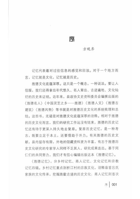 2015版旌德记忆.pdf电子版_安徽省志插图4