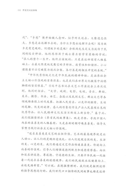 2015版界首民间故事集.pdf电子版_安徽省志插图4