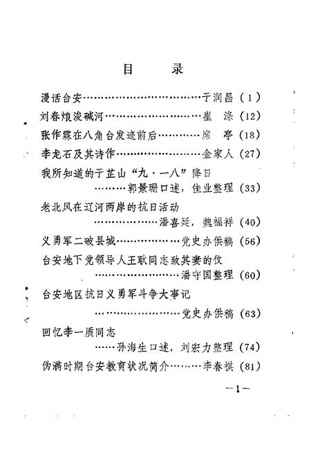 1983-台安文史资料  第1辑.pdf电子版_辽宁省志插图4