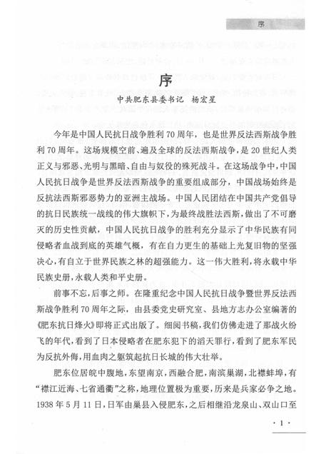 2015版肥东抗日烽火.pdf电子版_安徽省志插图4