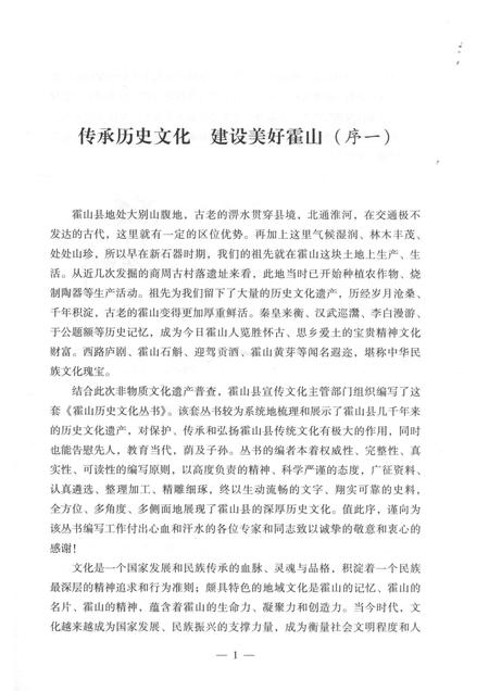 2015版霍山历史文化丛书  民间音乐.pdf电子版_安徽省志插图4