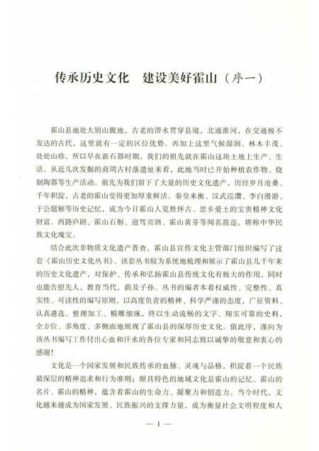 2015版霍山历史文化丛书  衡乡名茶.pdf电子版_安徽省志插图4