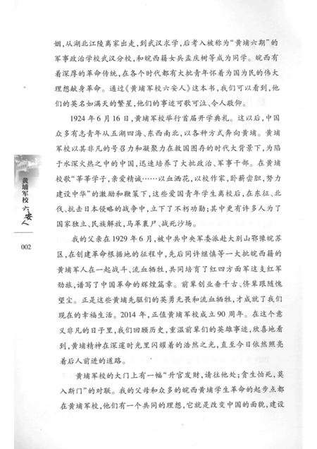 2015版黄埔军校六安人.pdf电子版_安徽省志插图4