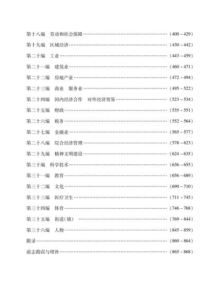 2016-上海市闸北区志  1994-2005.pdf电子版_上海市志插图4