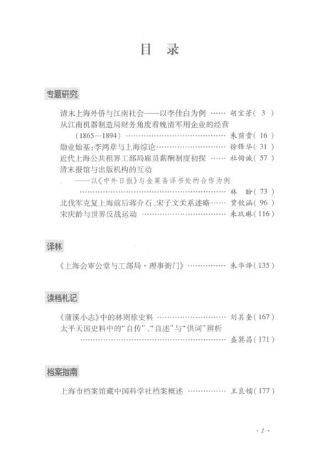 2016-上海档案史料研究  第20辑.pdf电子版_上海市志插图4