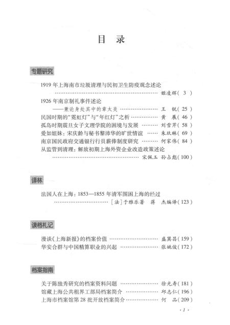 2016-上海档案史料研究  第21辑.pdf电子版_上海市志插图4