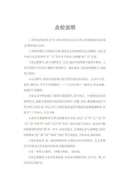 2016-临汾县志  点校本  珍藏版.pdf电子版_山西省志插图4