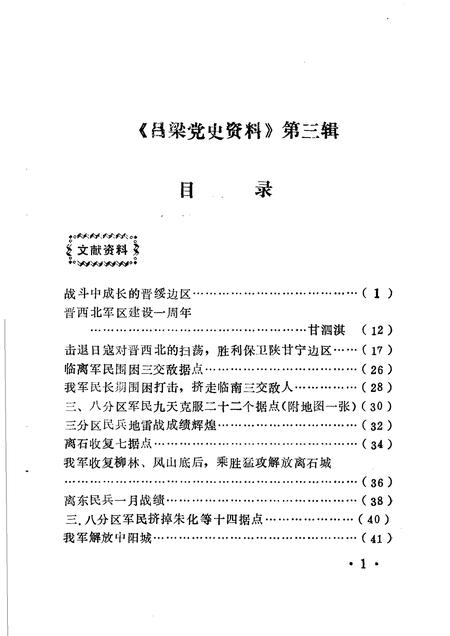 1983-吕梁党史资料  第3辑.pdf电子版_山西省志插图4
