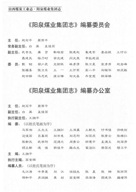 2016-山西煤炭工业志  阳泉煤业集团志  1950-2010  上.pdf电子版_山西省志插图4