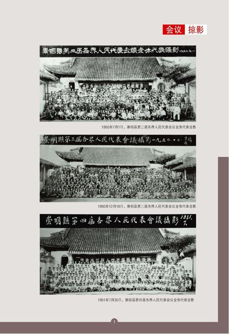 2016-崇明县人大志.pdf电子版_上海市志插图4