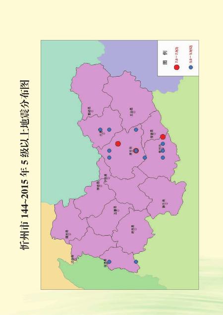 2016-忻州市地震志.pdf电子版_山西省志插图4