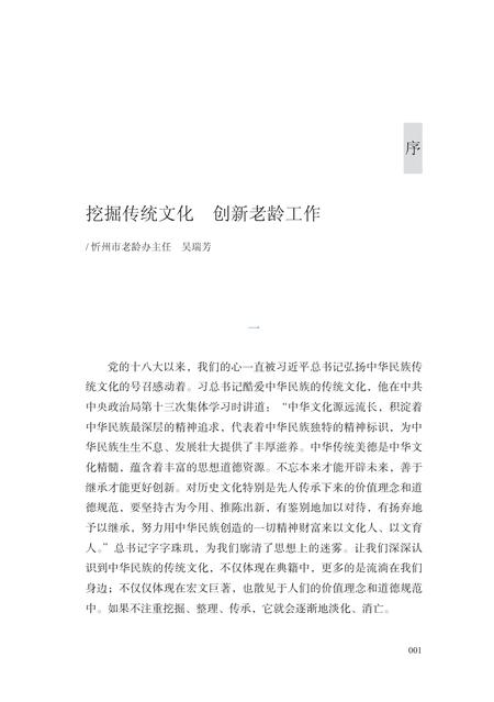 2016-忻州记忆系列丛书  代州记忆.pdf电子版_山西省志插图4