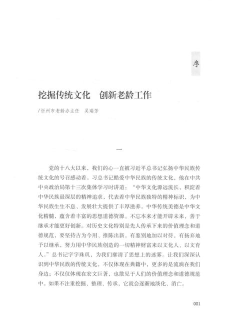 2016-忻州记忆系列丛书  偏关记忆.pdf电子版_山西省志插图4